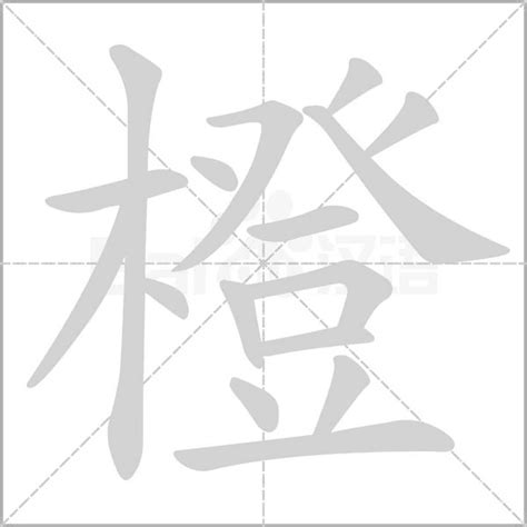 橙 字|橙的意思，橙字的意思